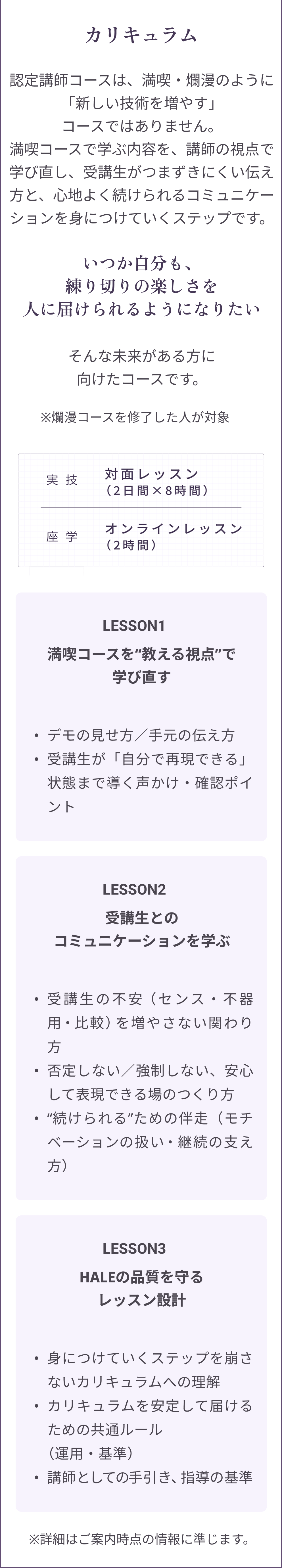 認定講座コース カリキュラム詳細