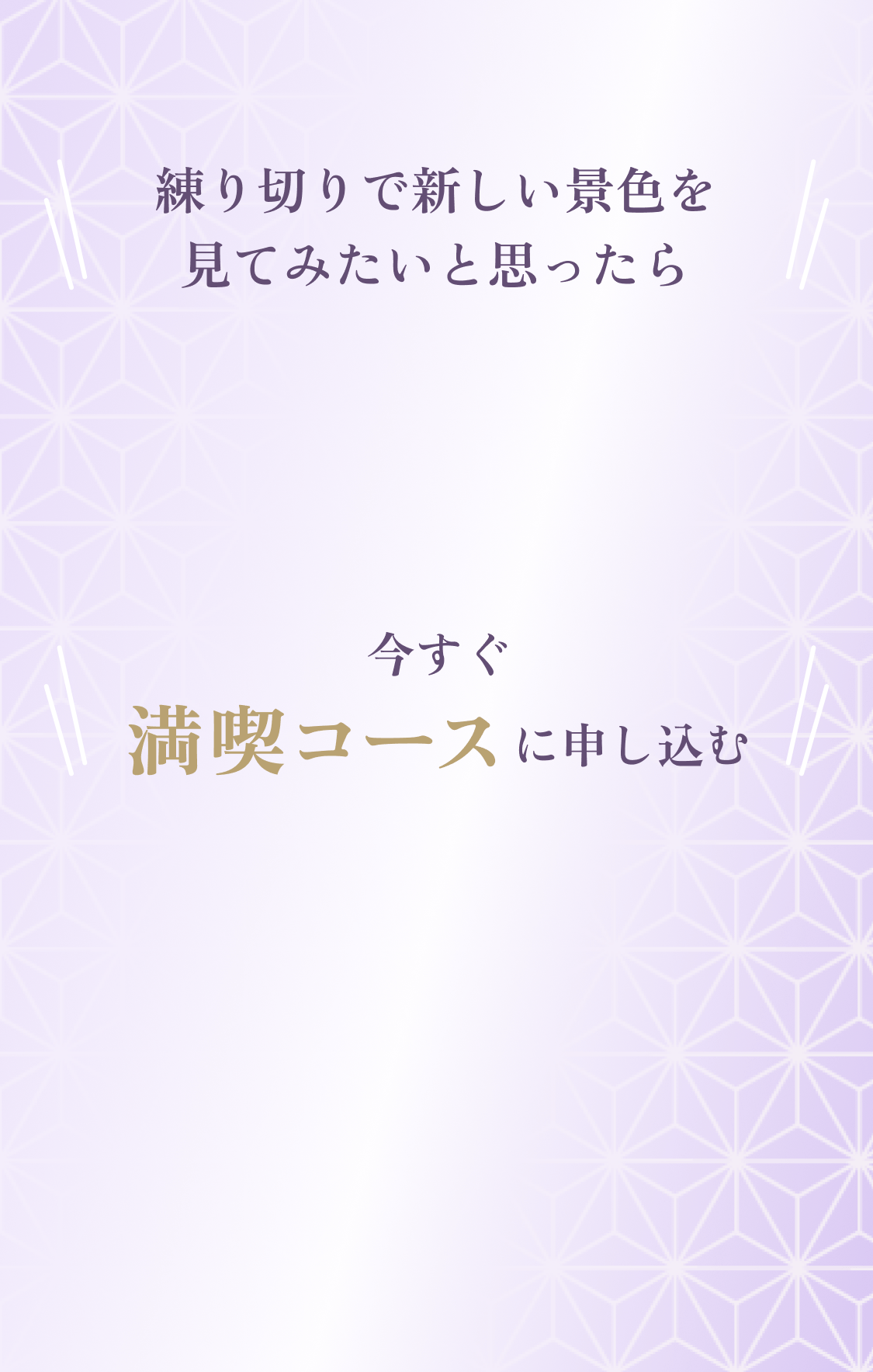 練り切りで新しい景色を見てみたいと思ったら 今すぐ満喫コースに申し込む