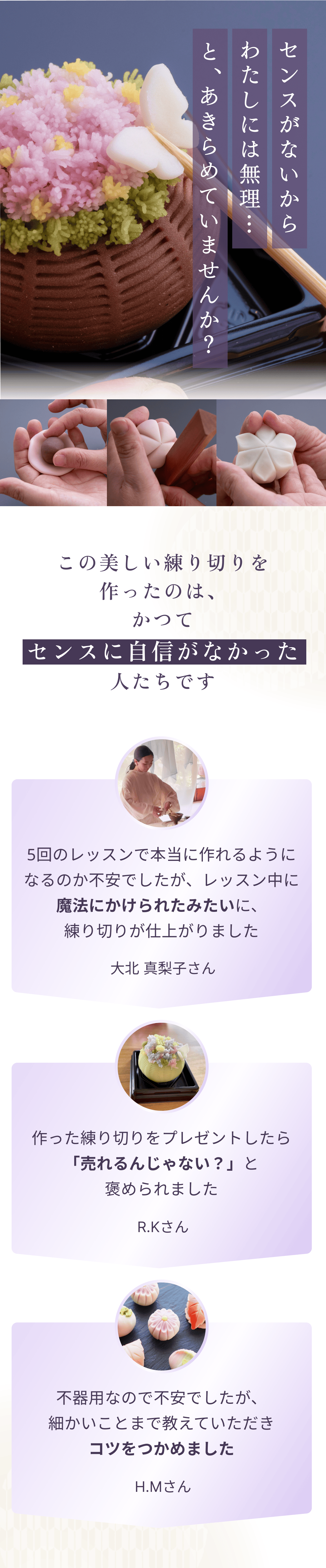 センスに自信がなかった受講者の声｜5回のレッスンで本当に作れるようになった、売れるんじゃないと褒められた