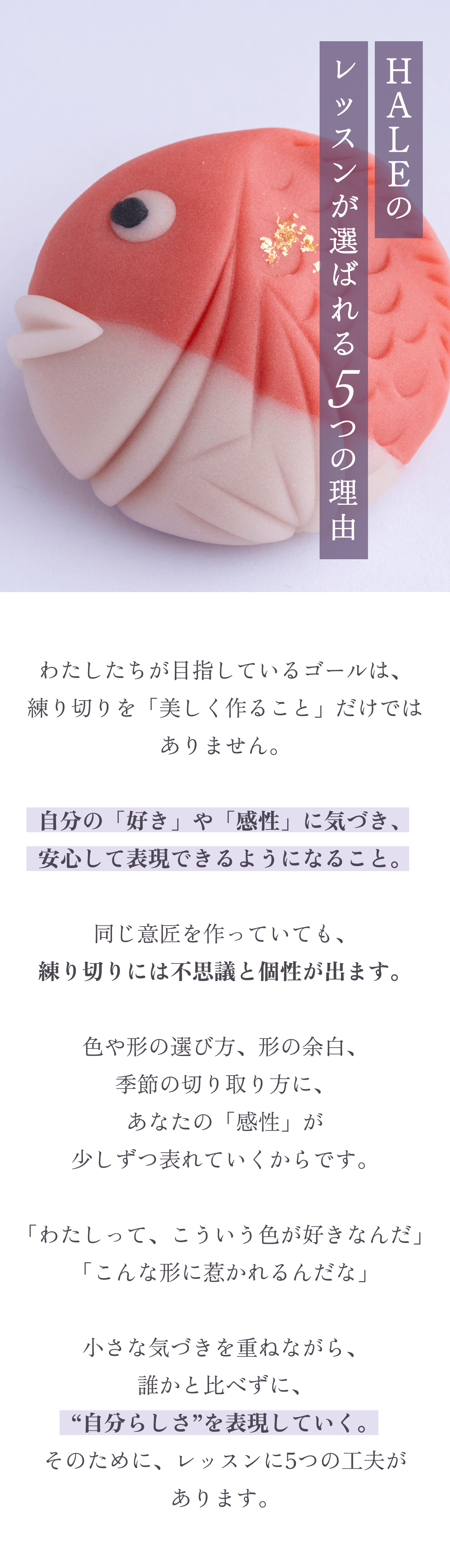 HALEのレッスンが選ばれる5つの理由｜自分の好きや感性に気づき、安心して表現できるようになること